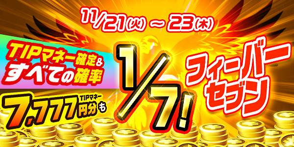 【11月21日〜26日】GⅠ開催期間中もTIPSTARが超お得！「小倉ッ ...